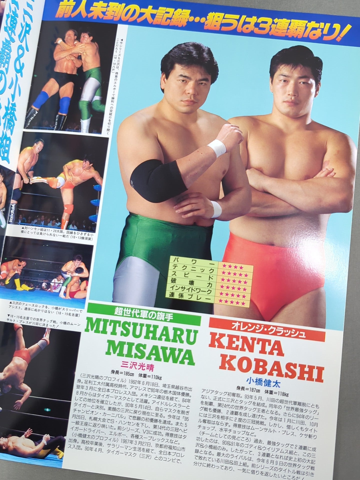 95世界最強タッグ決定リーグ戦 – 闘道館