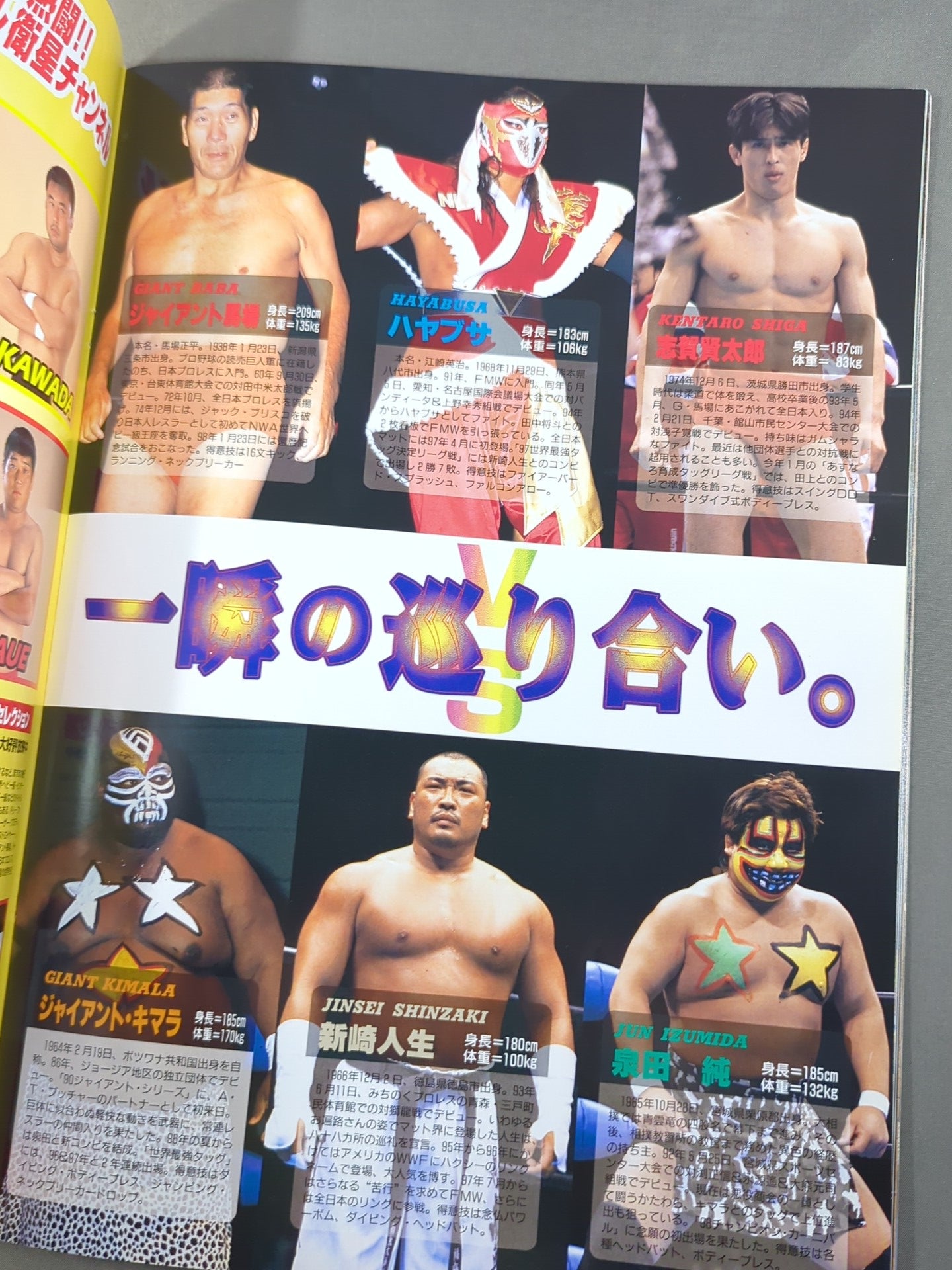 ☆全日初のドーム大会☆ 全日本プロレス創立25周年記念興行 – 闘道館