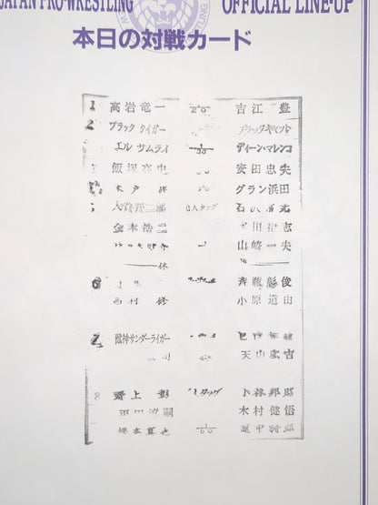 Fighting Spirit Special 112