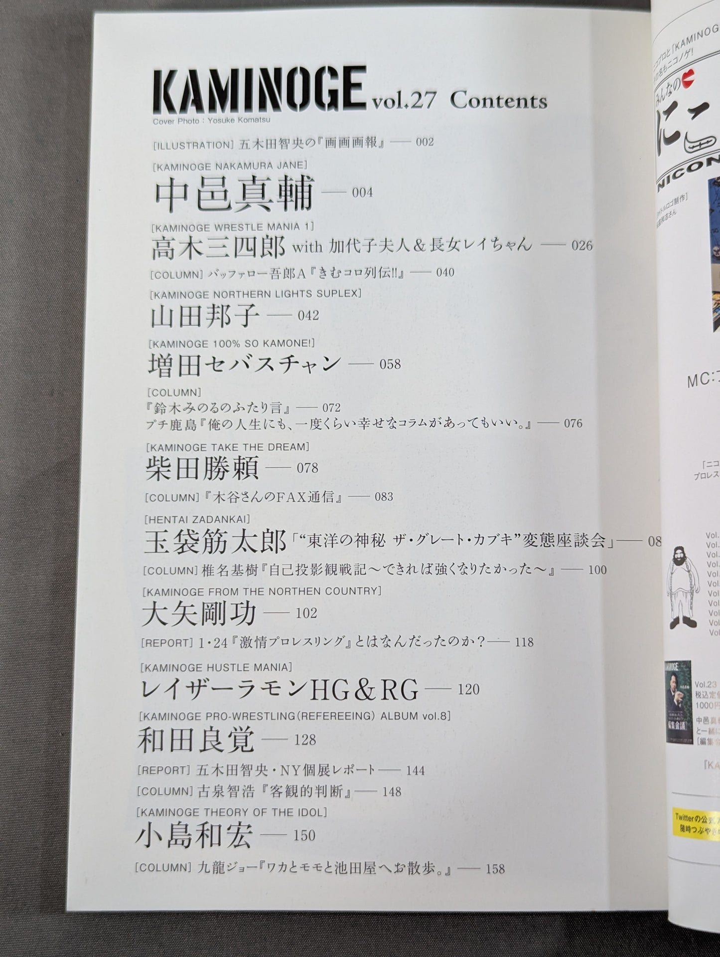 KAMINOGE Vol.27 / Sebastian Masuda's shocking first confession!