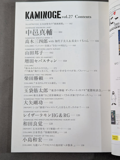 KAMINOGE Vol.27 / Sebastian Masuda's shocking first confession!