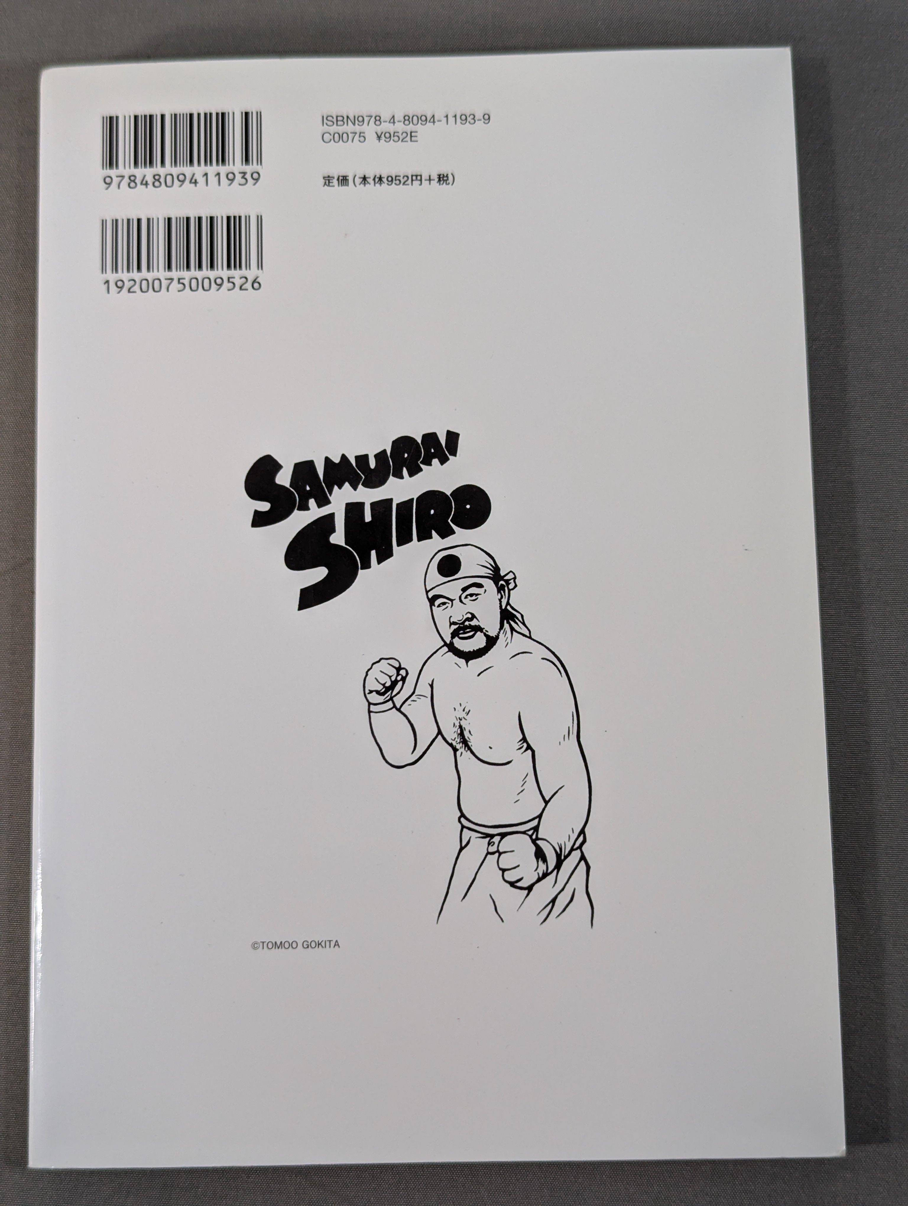 KAMINOGE [かみのげ] Vol.27 / 増田セバスチャンの衝撃初告白! – 闘道館