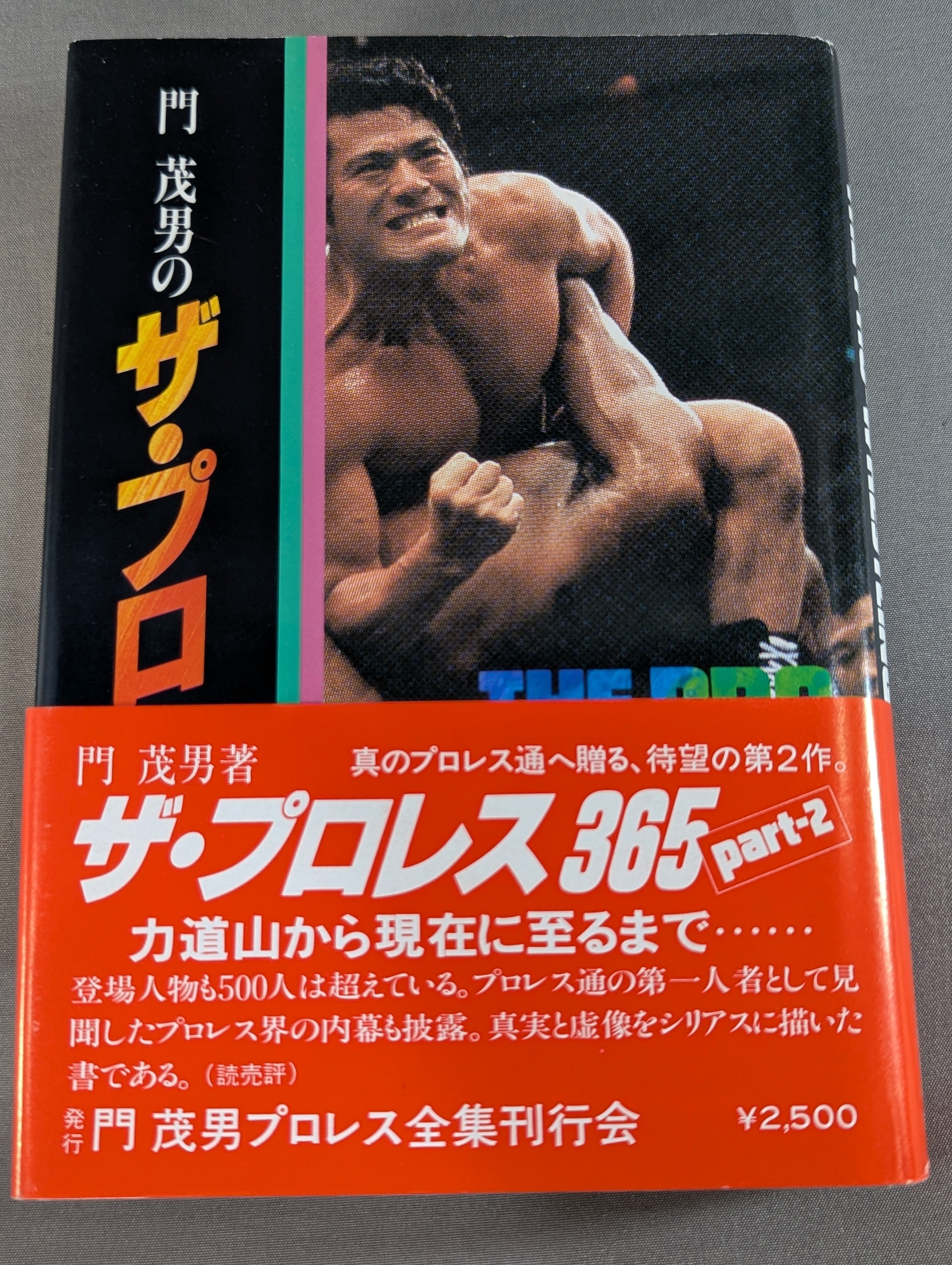 本 〔R8 4/18〕門茂男のザ・プロレス365 1-7巻セット