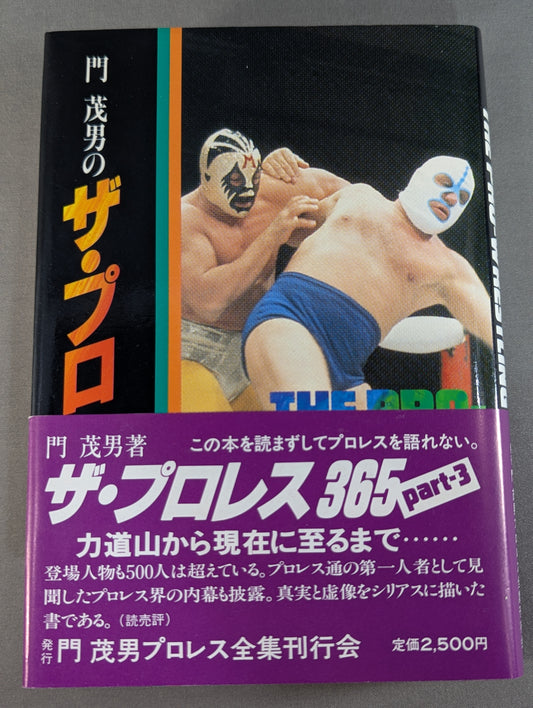 Shigeo Kado's Pro Wrestling  365 Part.3