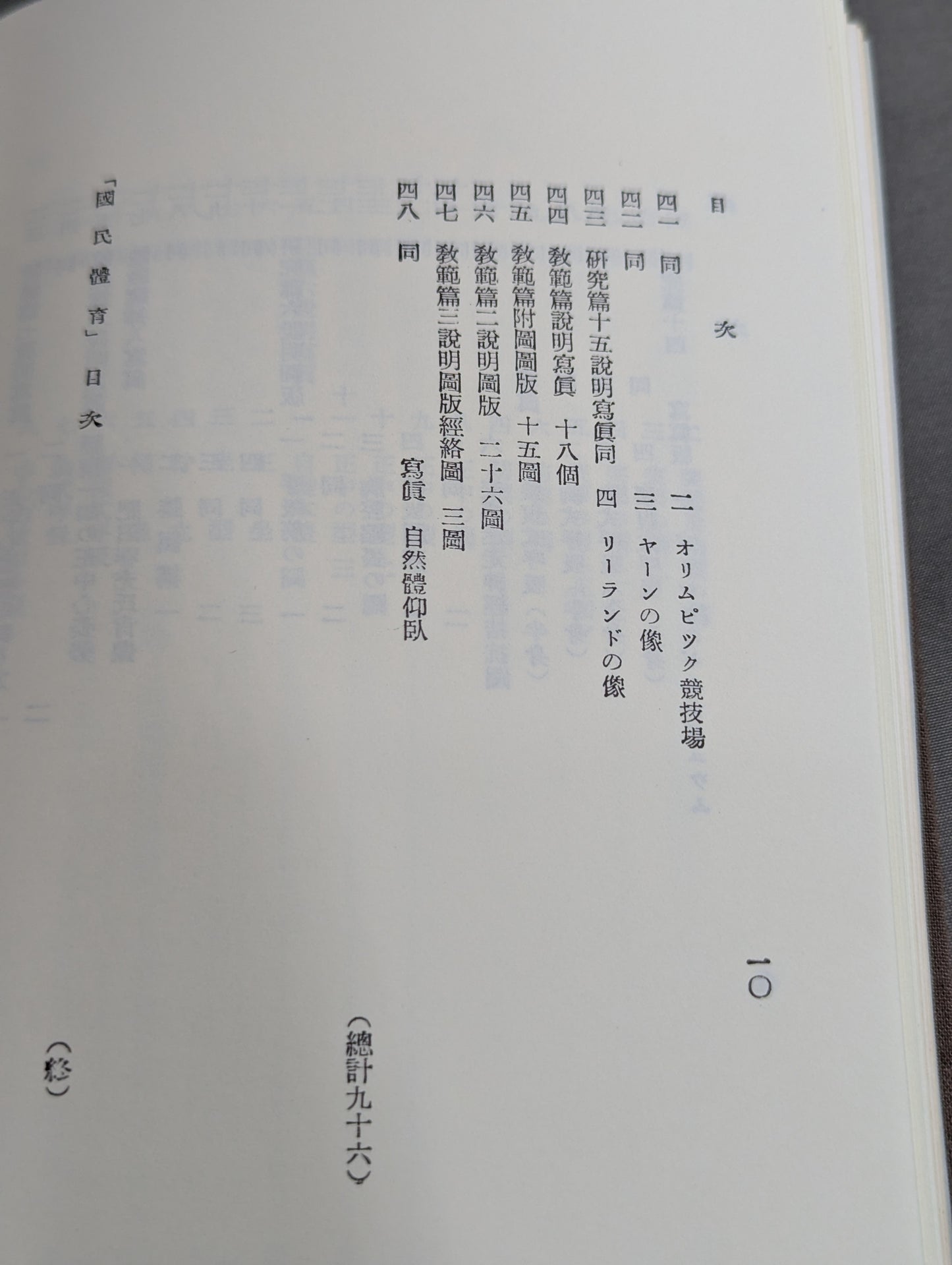 ［復刻版］国民体育