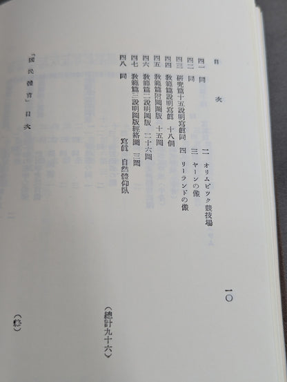 ［復刻版］国民体育