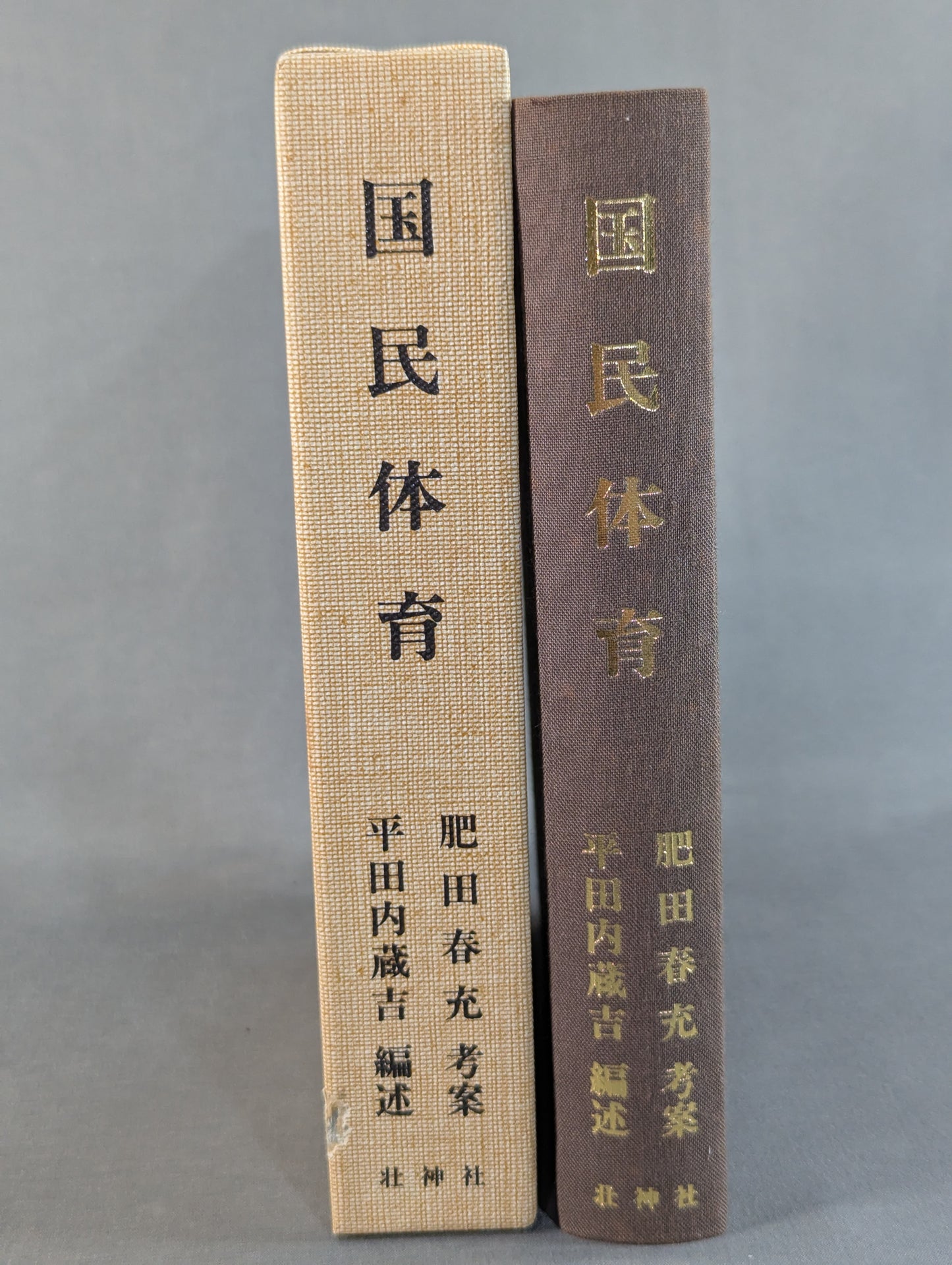 ［復刻版］国民体育