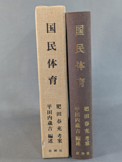［復刻版］国民体育