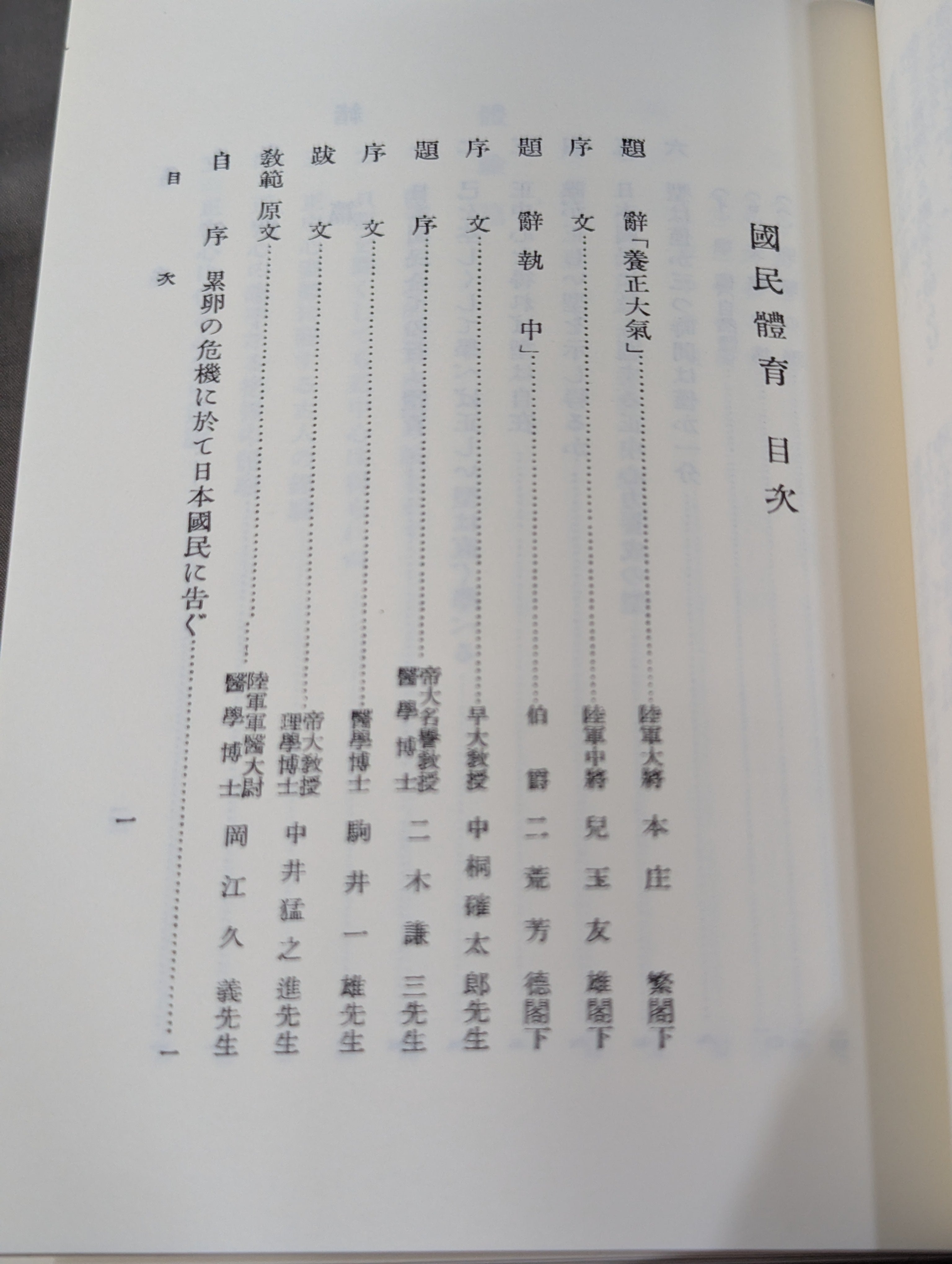 復刻版］国民体育 – 闘道館