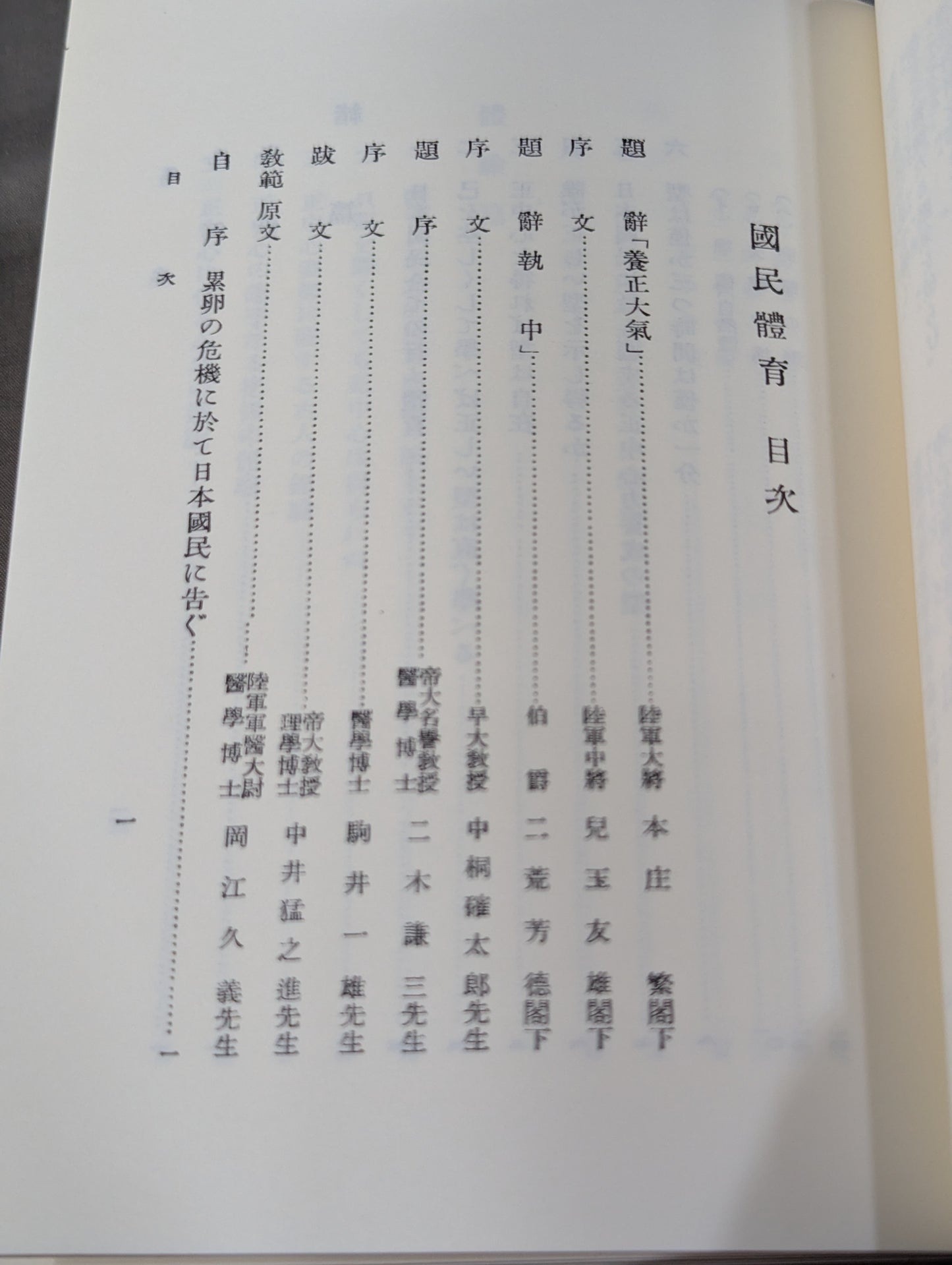 ［復刻版］国民体育