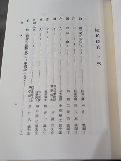 ［復刻版］国民体育