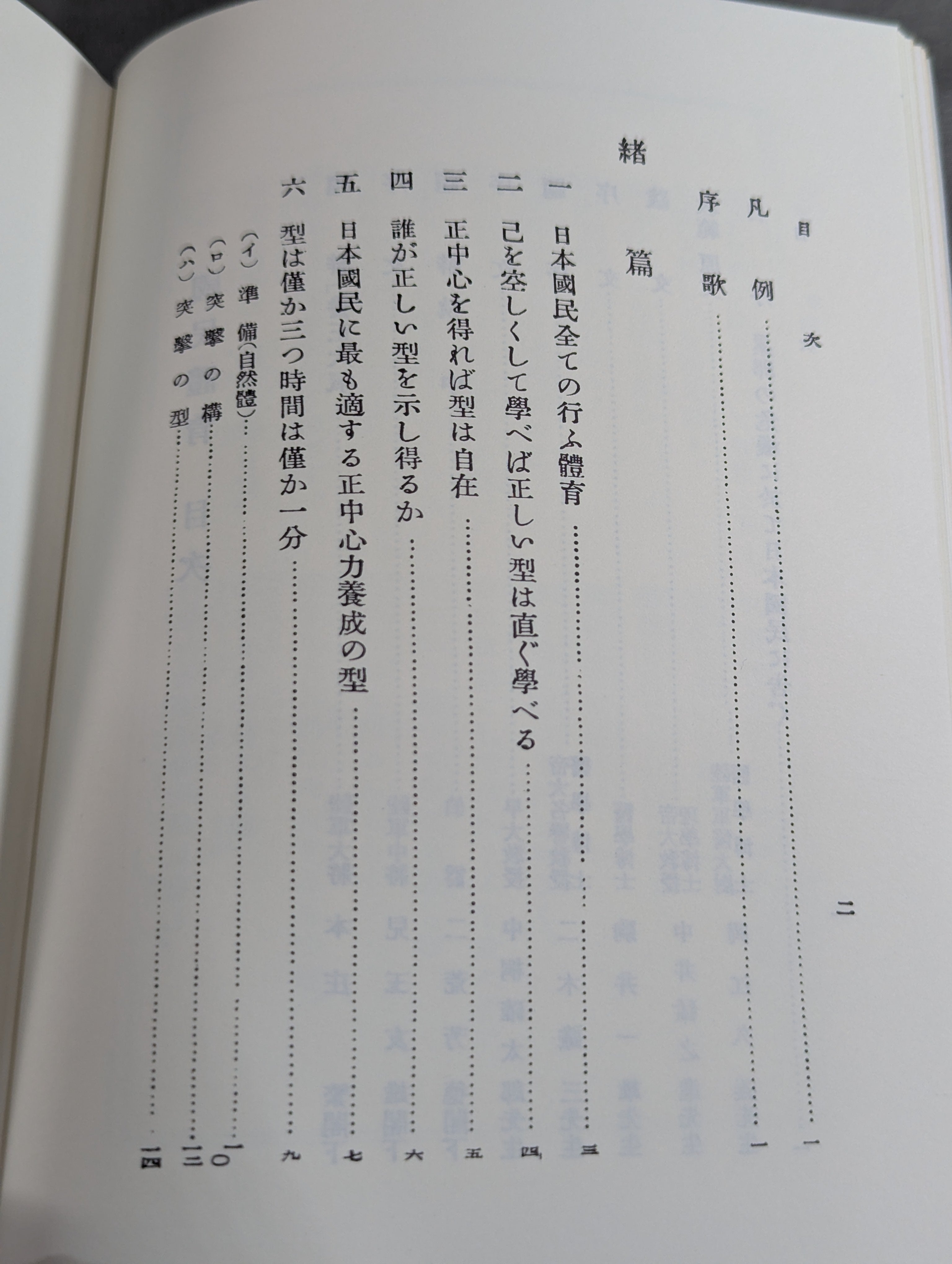 復刻版］国民体育 – 闘道館