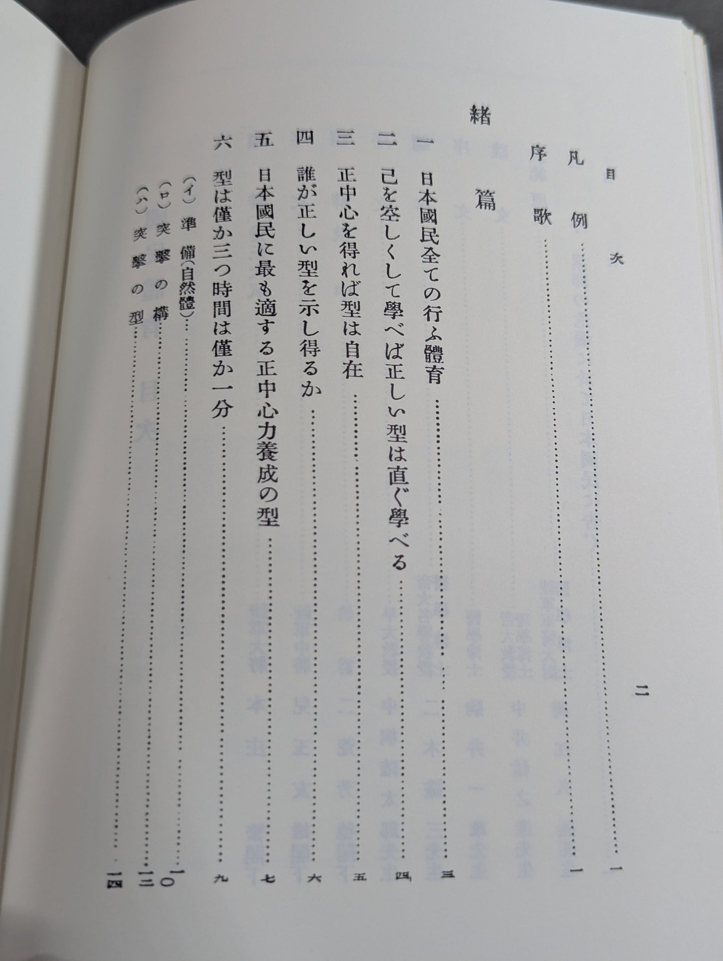 ［復刻版］国民体育