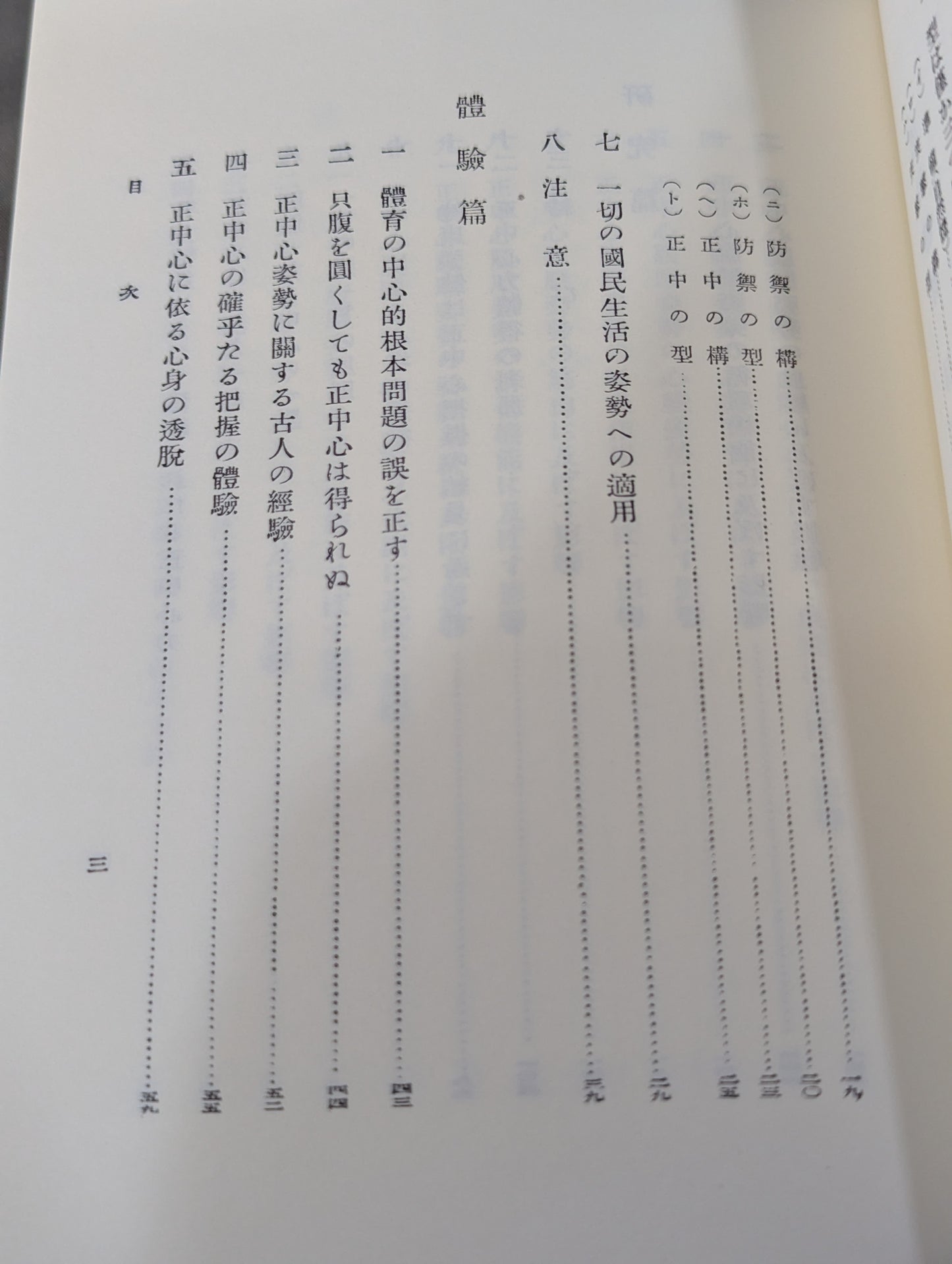 ［復刻版］国民体育