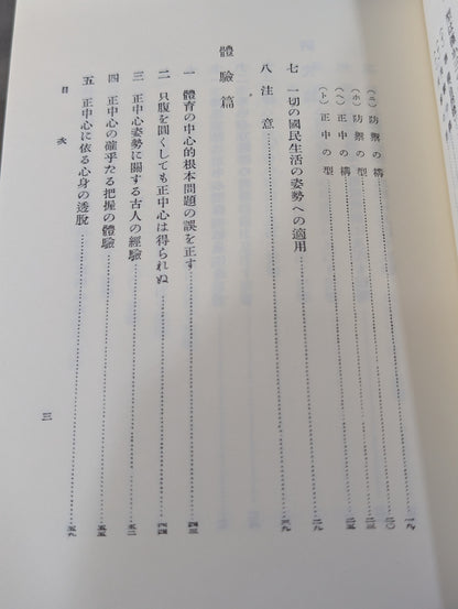［復刻版］国民体育