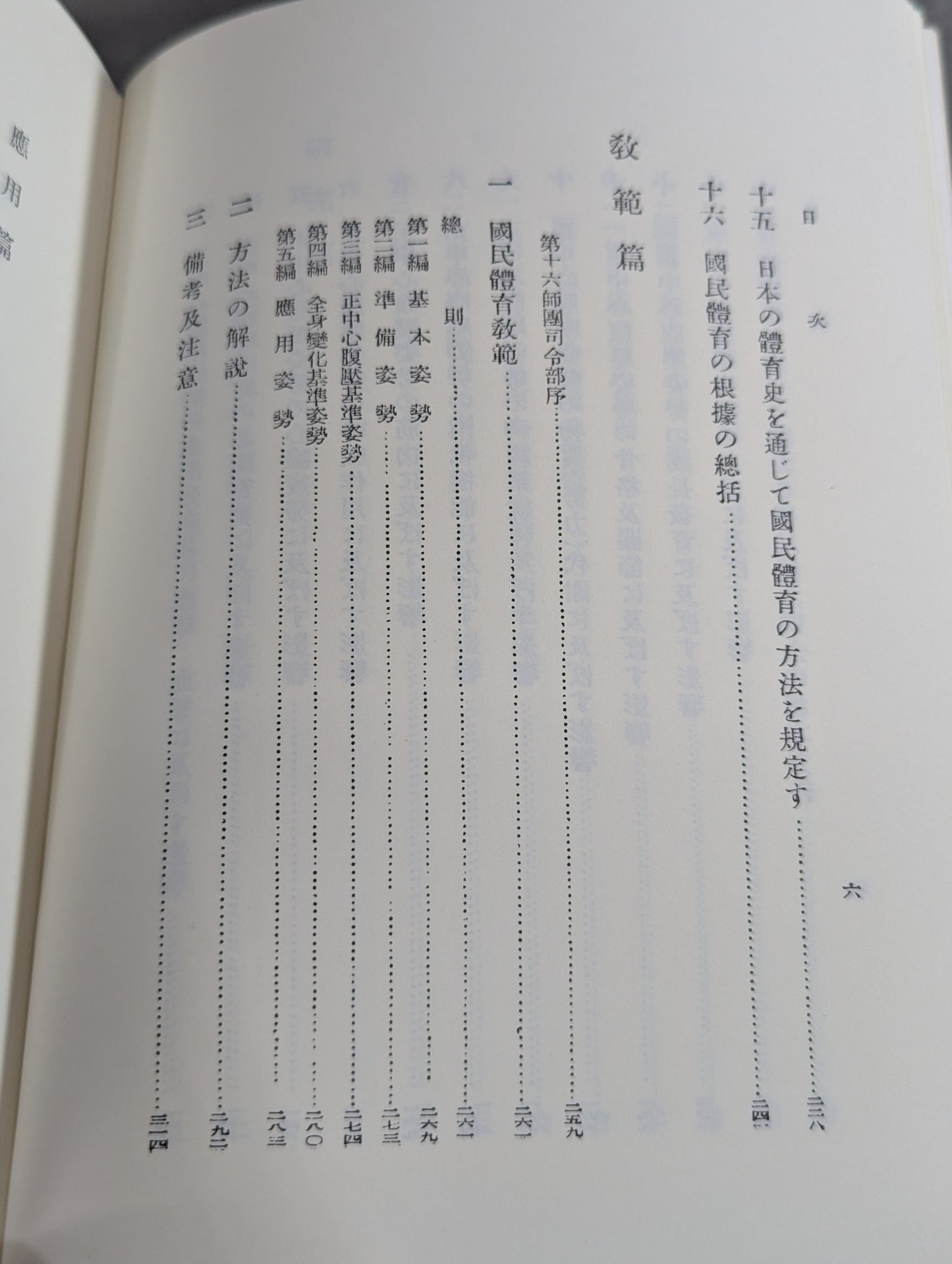 ［復刻版］国民体育
