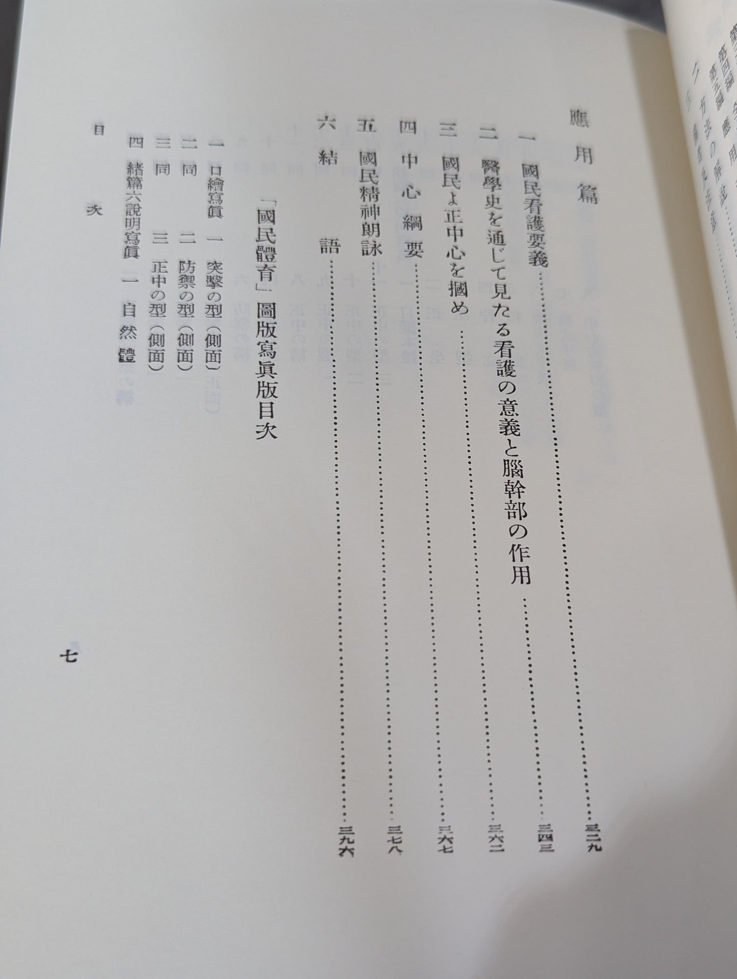 ［復刻版］国民体育