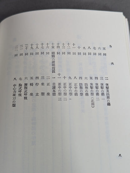 ［復刻版］国民体育