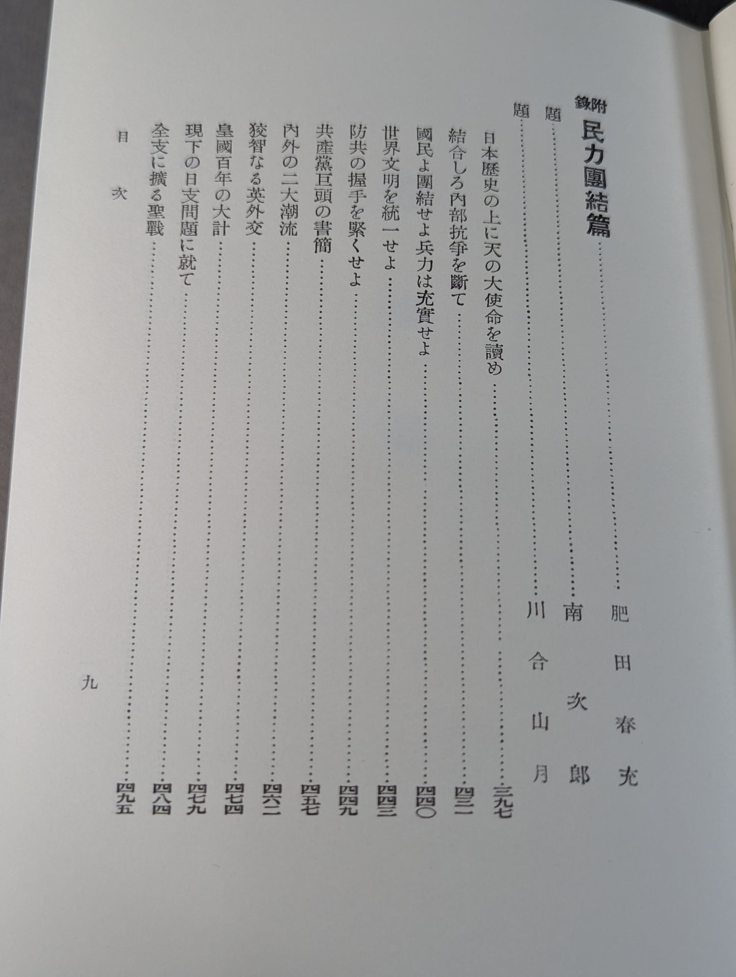 ［復刻版］国民医術天真法