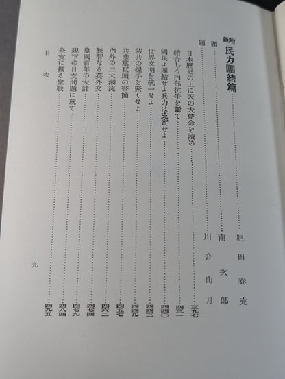 ［復刻版］国民医術天真法