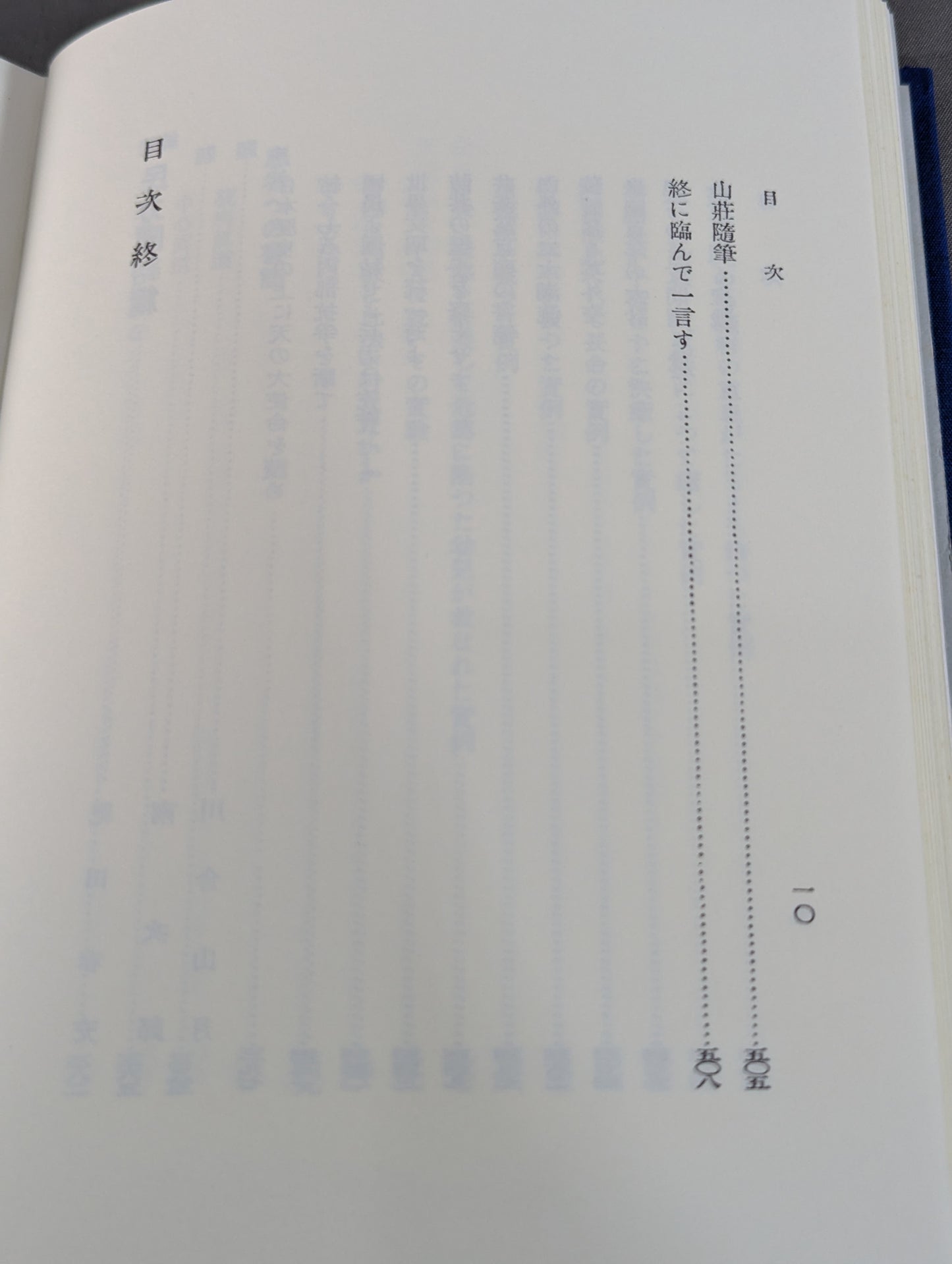 ［復刻版］国民医術天真法