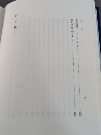 ［復刻版］国民医術天真法