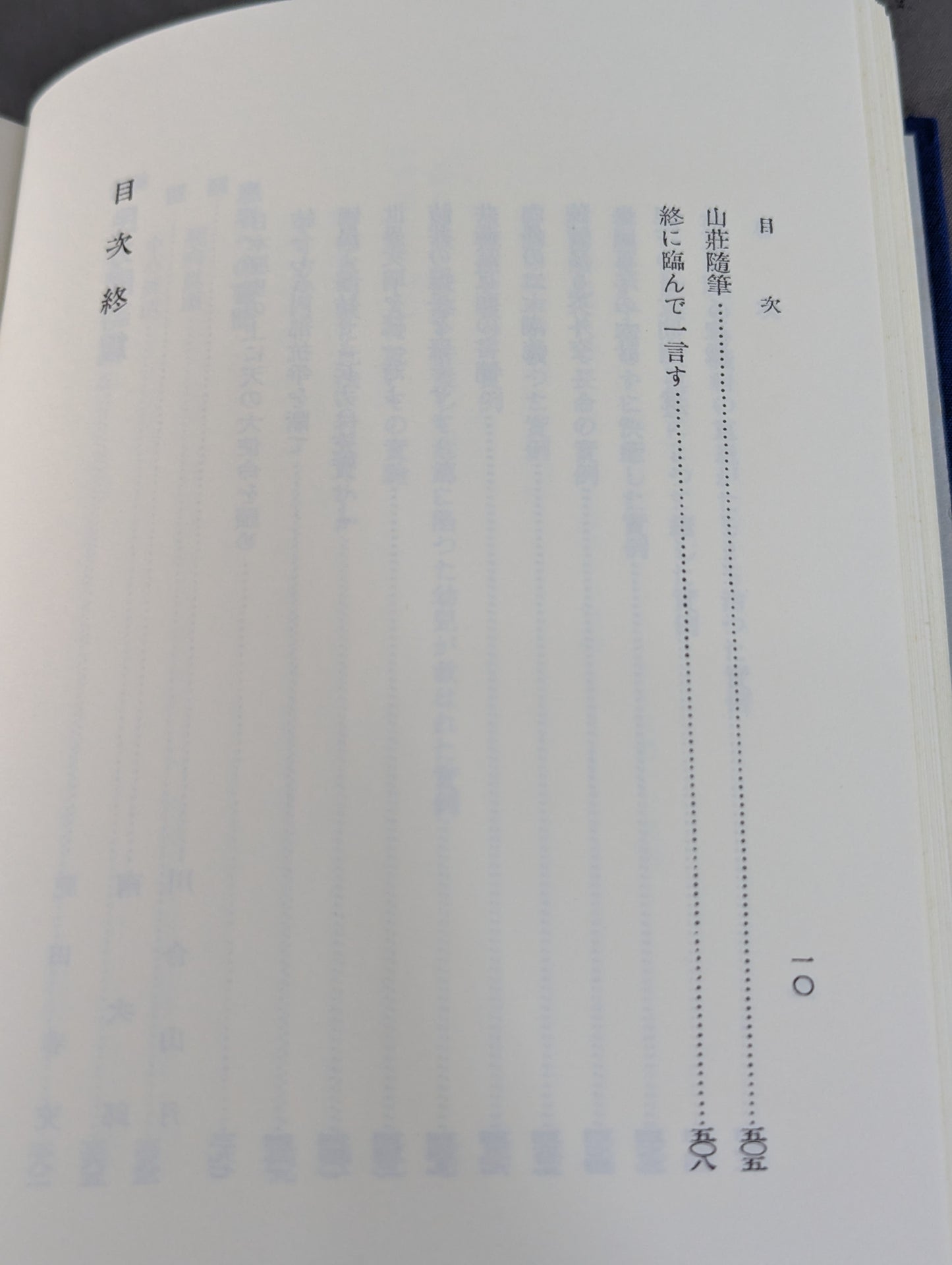 ［復刻版］国民医術天真法