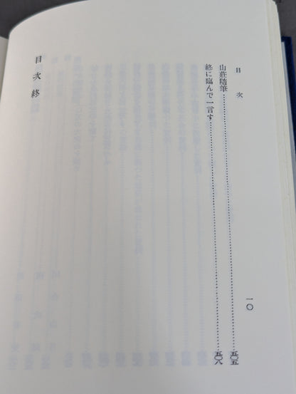 ［復刻版］国民医術天真法