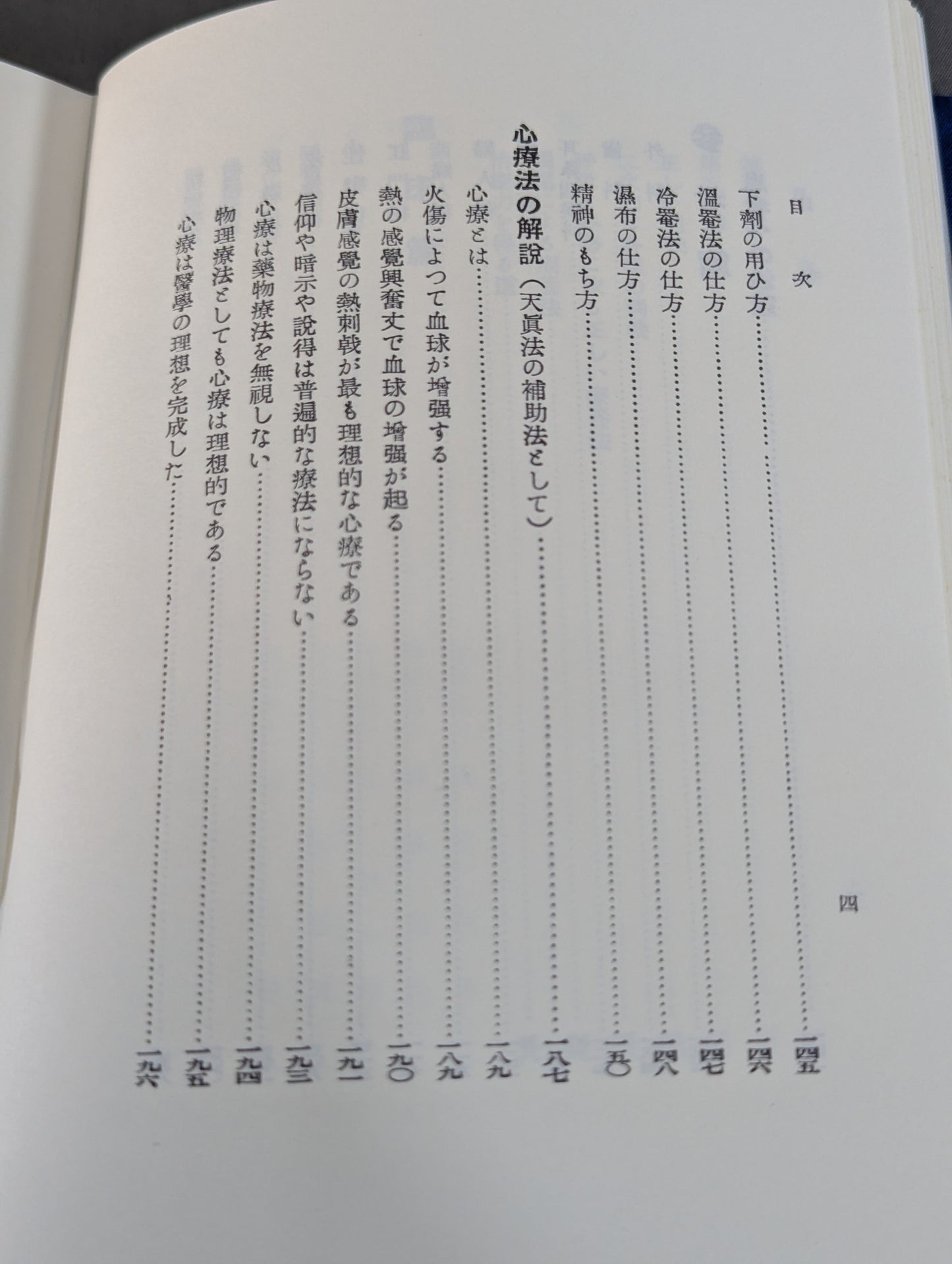 ［復刻版］国民医術天真法