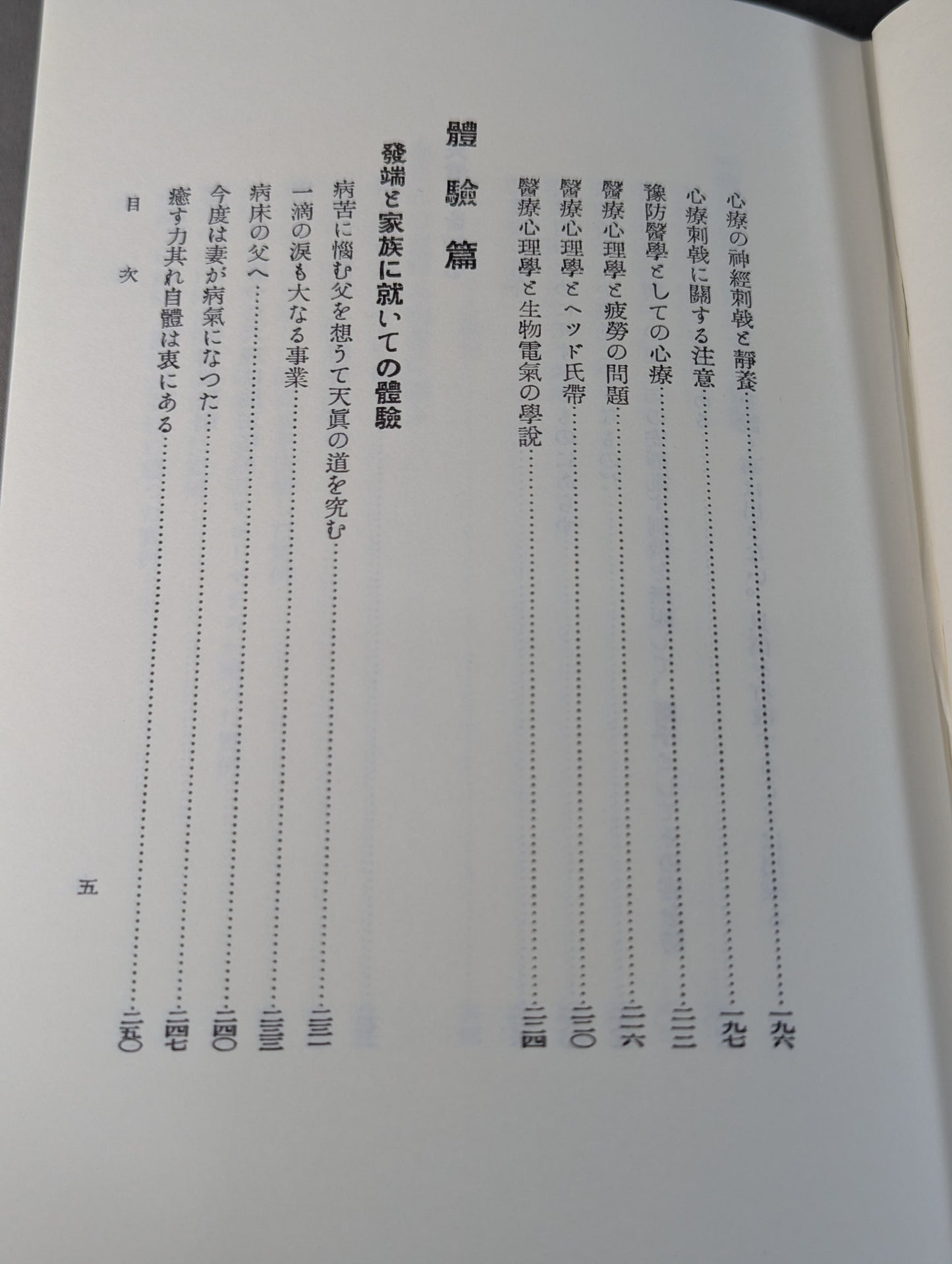 ［復刻版］国民医術天真法