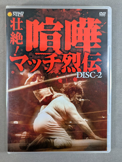 Amazing! Fight match