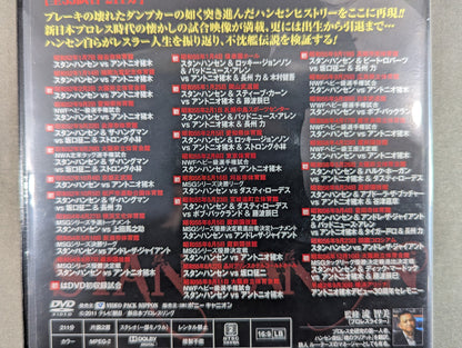 ★ First Limited Edition ★ Unsinkable Legend Stan Hansen