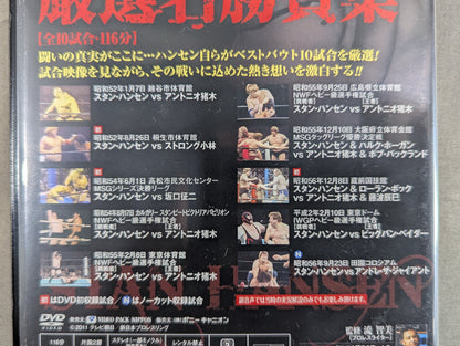 ★ First Limited Edition ★ Unsinkable Legend Stan Hansen