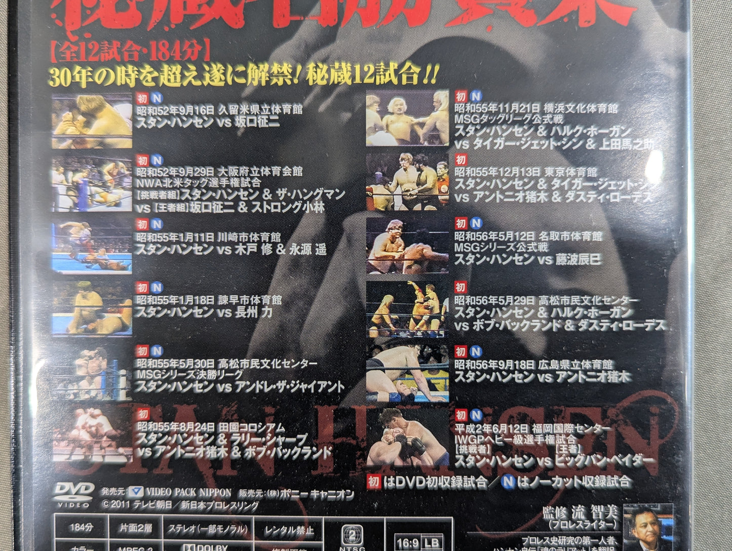 ★ First Limited Edition ★ Unsinkable Legend Stan Hansen