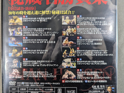 ★ First Limited Edition ★ Unsinkable Legend Stan Hansen