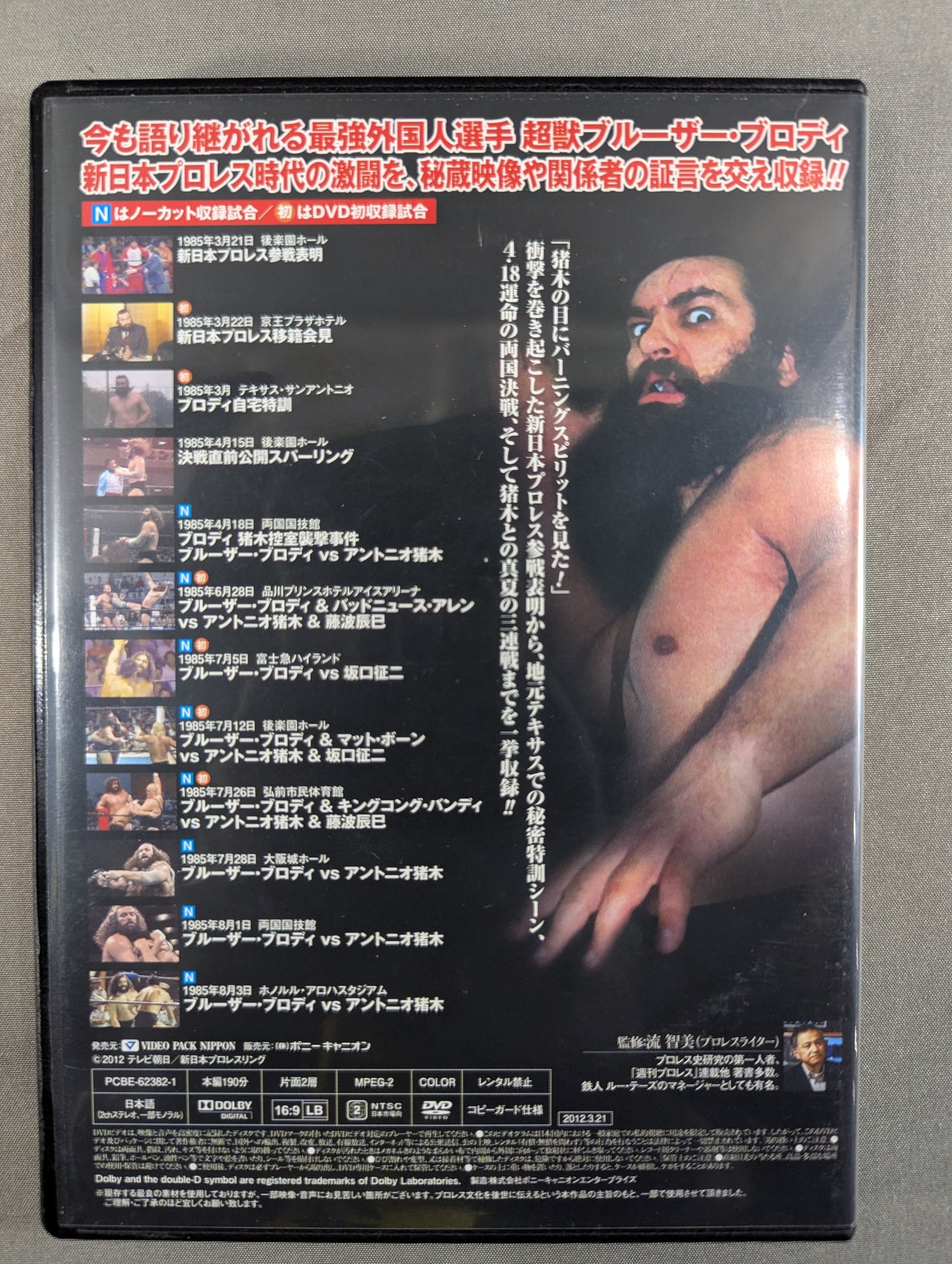 ★ First Limited Edition ★ Super Beast Legend Bruiser Brody