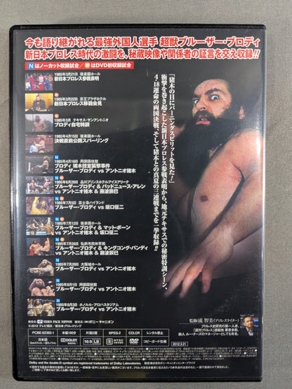 ★ First Limited Edition ★ Super Beast Legend Bruiser Brody