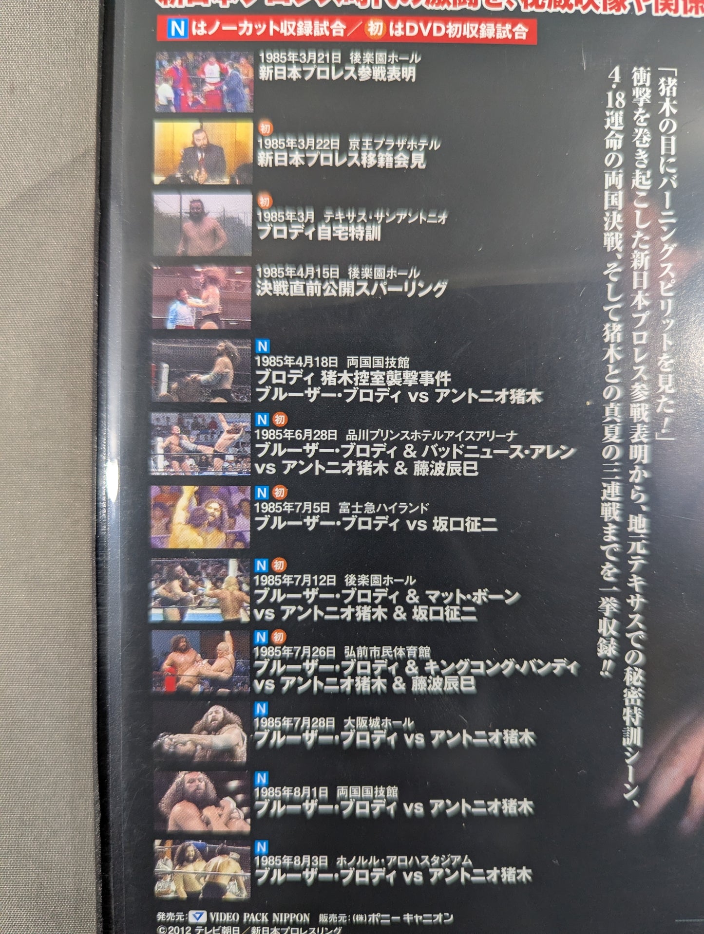 ★ First Limited Edition ★ Super Beast Legend Bruiser Brody