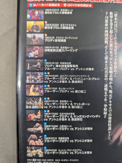 ★ First Limited Edition ★ Super Beast Legend Bruiser Brody