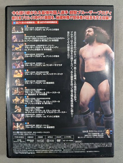 ★ First Limited Edition ★ Super Beast Legend Bruiser Brody