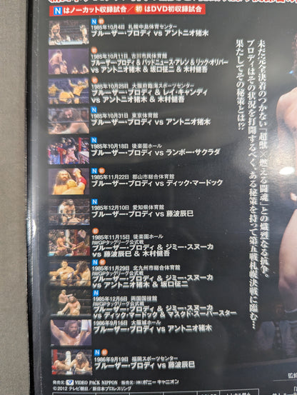 ★ First Limited Edition ★ Super Beast Legend Bruiser Brody