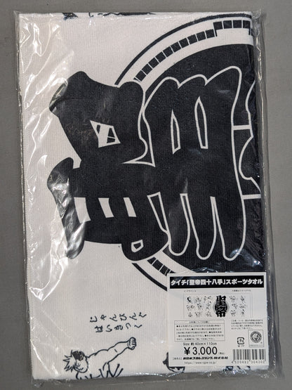 Taichi  "Holy Emperor Forty-Eight Hands" Sports Towel