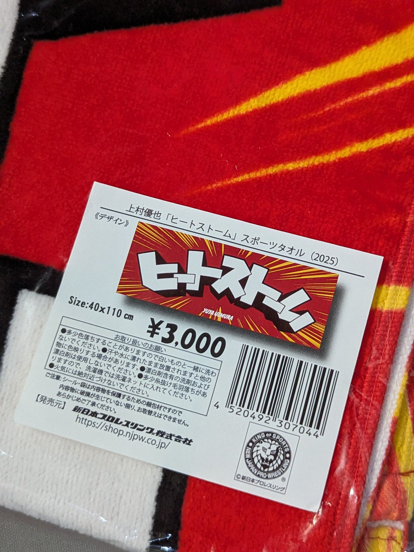 Yuya Uemura  "Heat Storm" Sports Towel (2025)