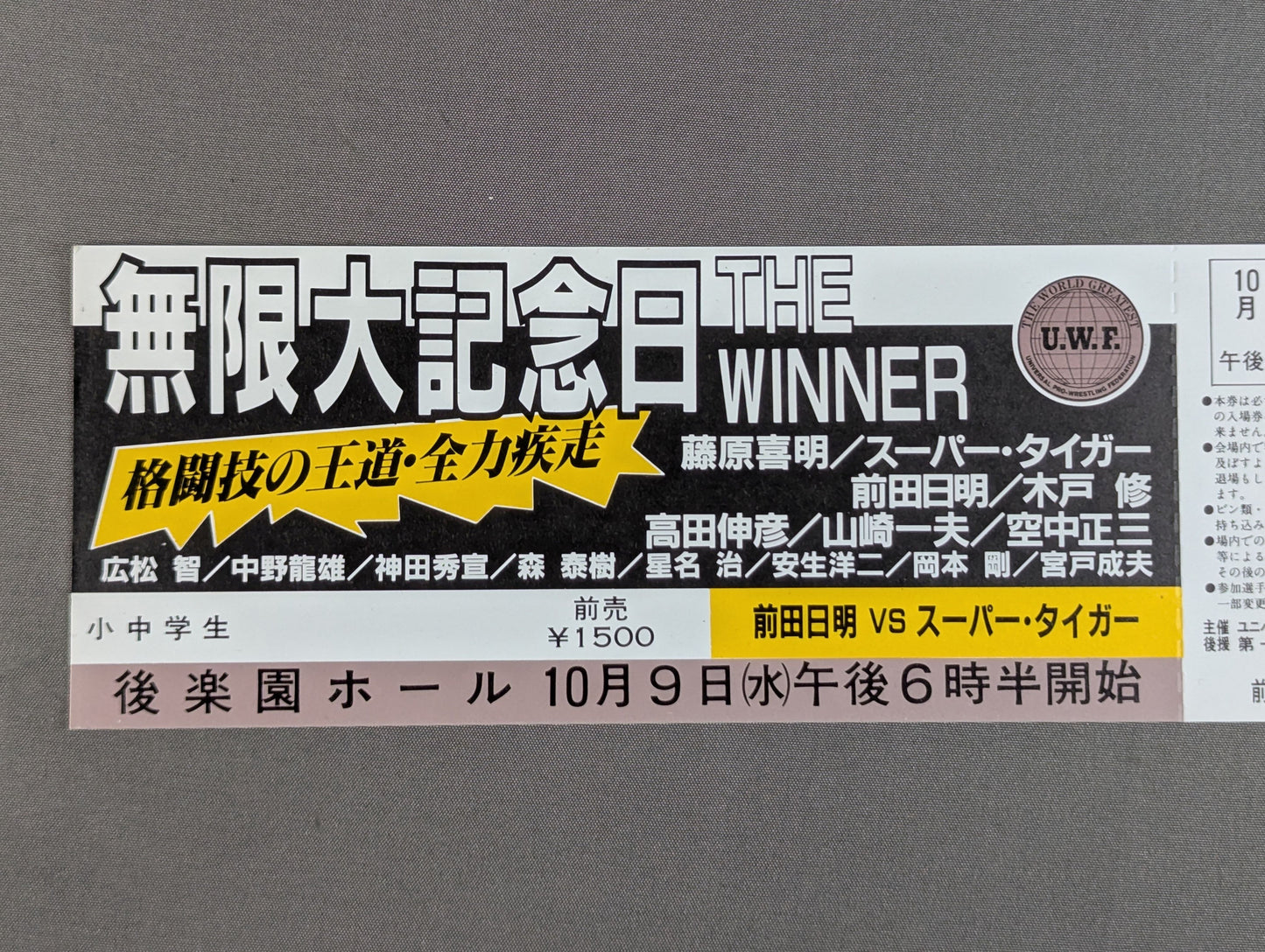 【All Tickets】★ Phantom Tournament ★ Infinity Anniversary THE WINNER