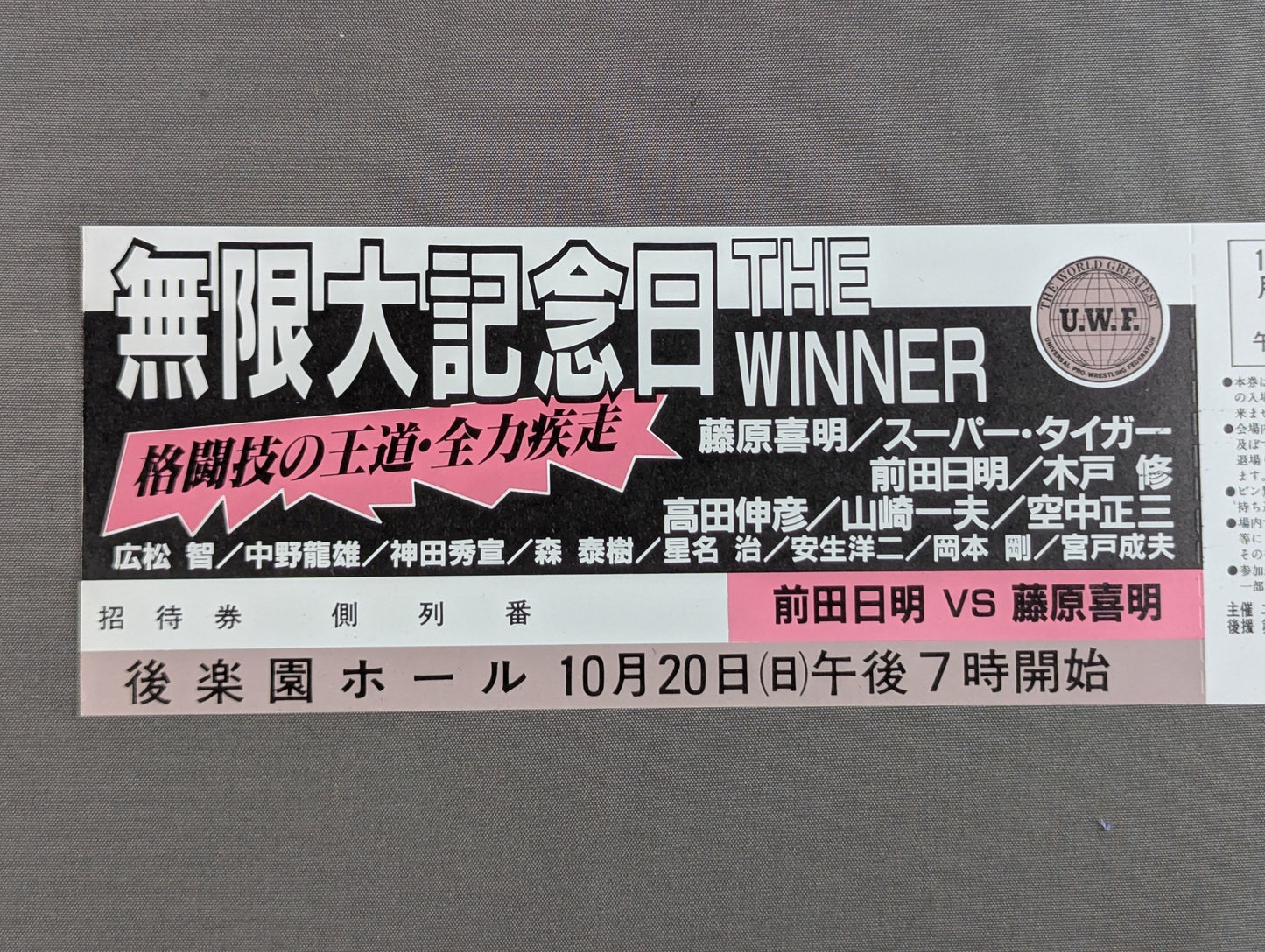 【All Tickets】★ Phantom Tournament ★ Infinity Anniversary THE WINNER