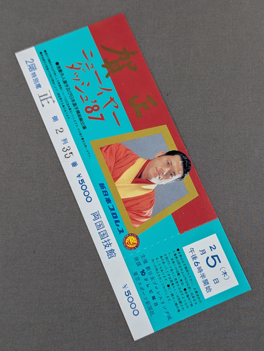 New Year's Dash '87 (Final Round)