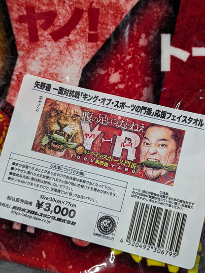 矢野通 一面対抗戦「キング・オブ・スポーツの門番」応援フェイスタオル