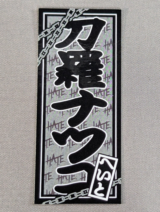 Natsuko Tora  Sensha Bill Sticker
