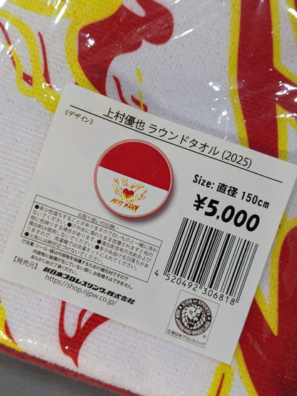 上村優也 ラウンドタオル(2025)