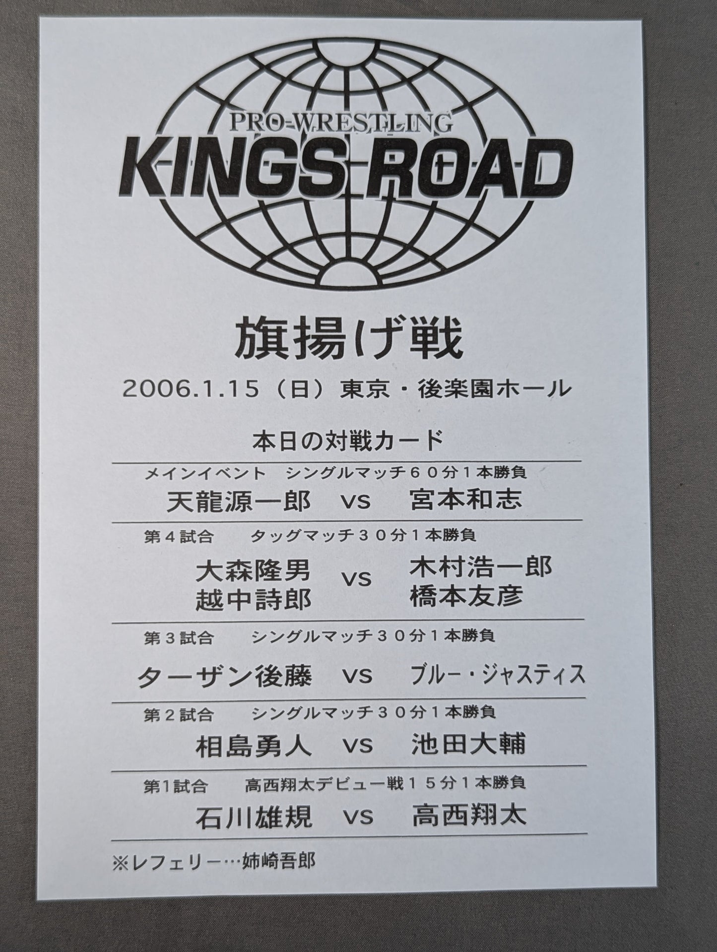 ★旗揚げ戦★ KINGS ROAD 王道旗揚